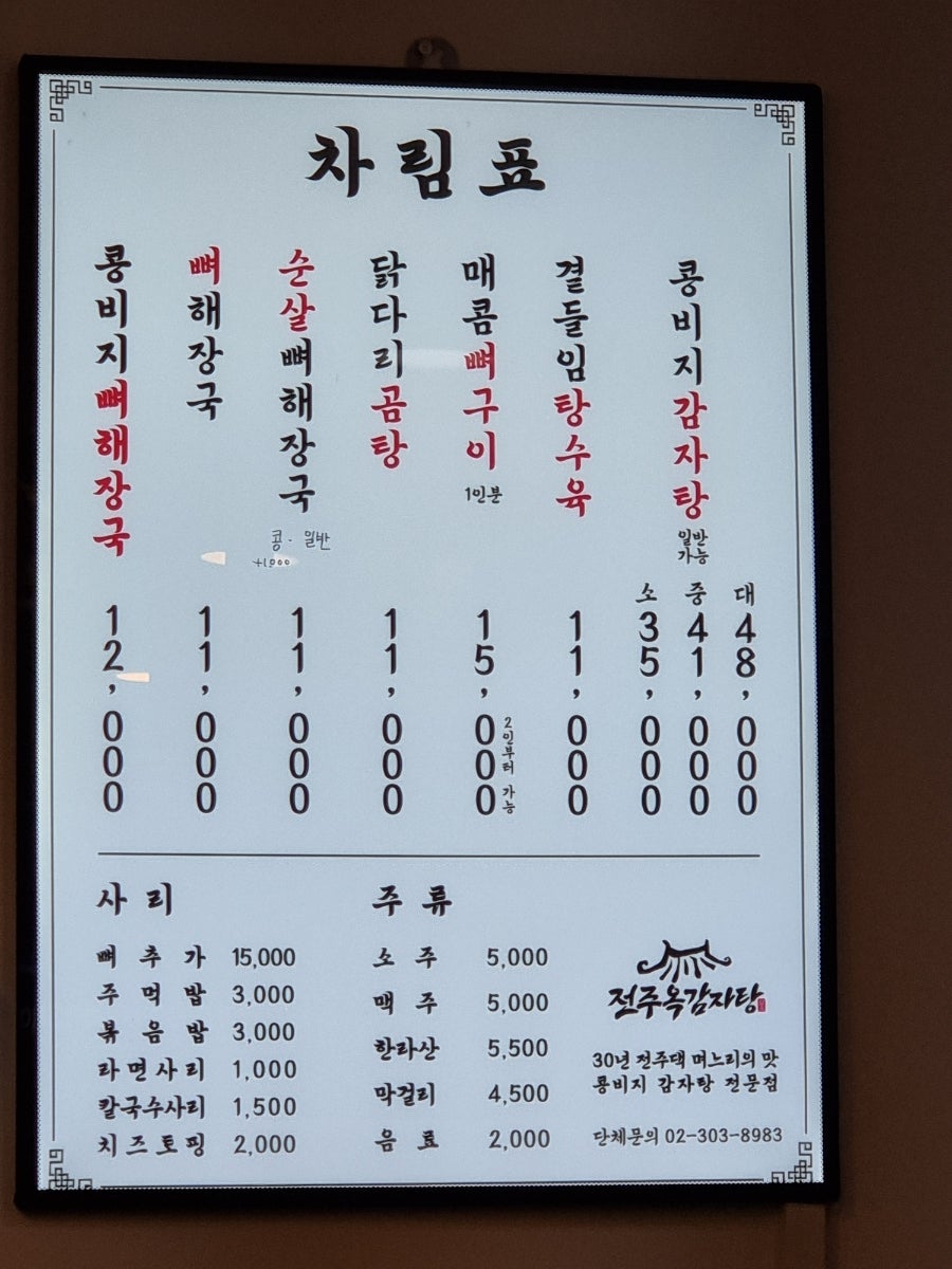 전주옥감자탕 사진 5