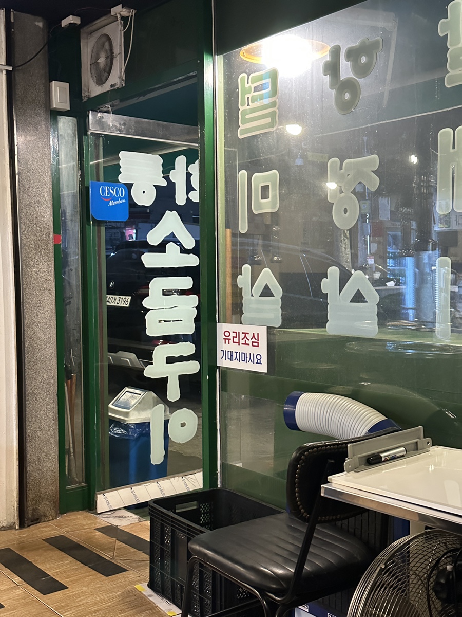 화통소금구이 사진 3