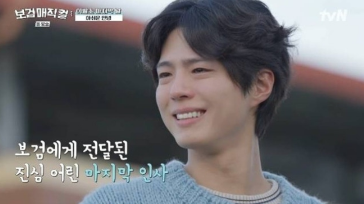 박보검 미용실 영업종료 어제 영업종료, 마지막까지 감동이었던 이유