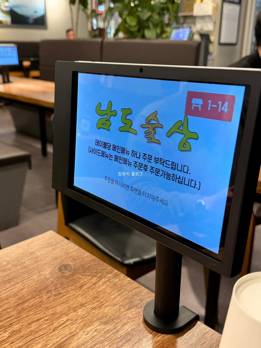 남도술상 KTX광명역점 사진 3