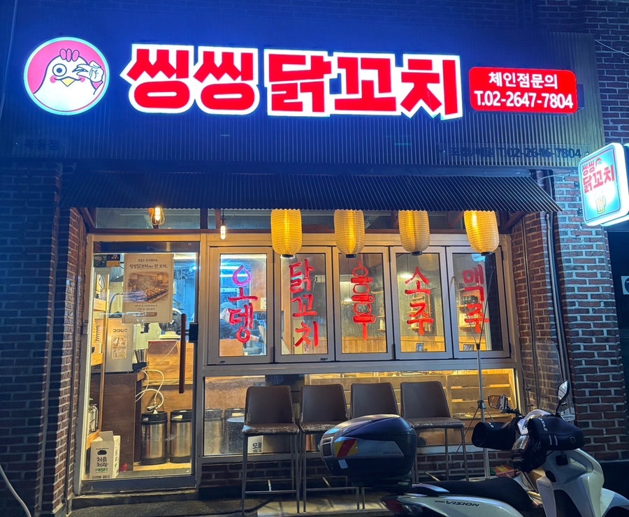씽씽닭꼬치 사진 2