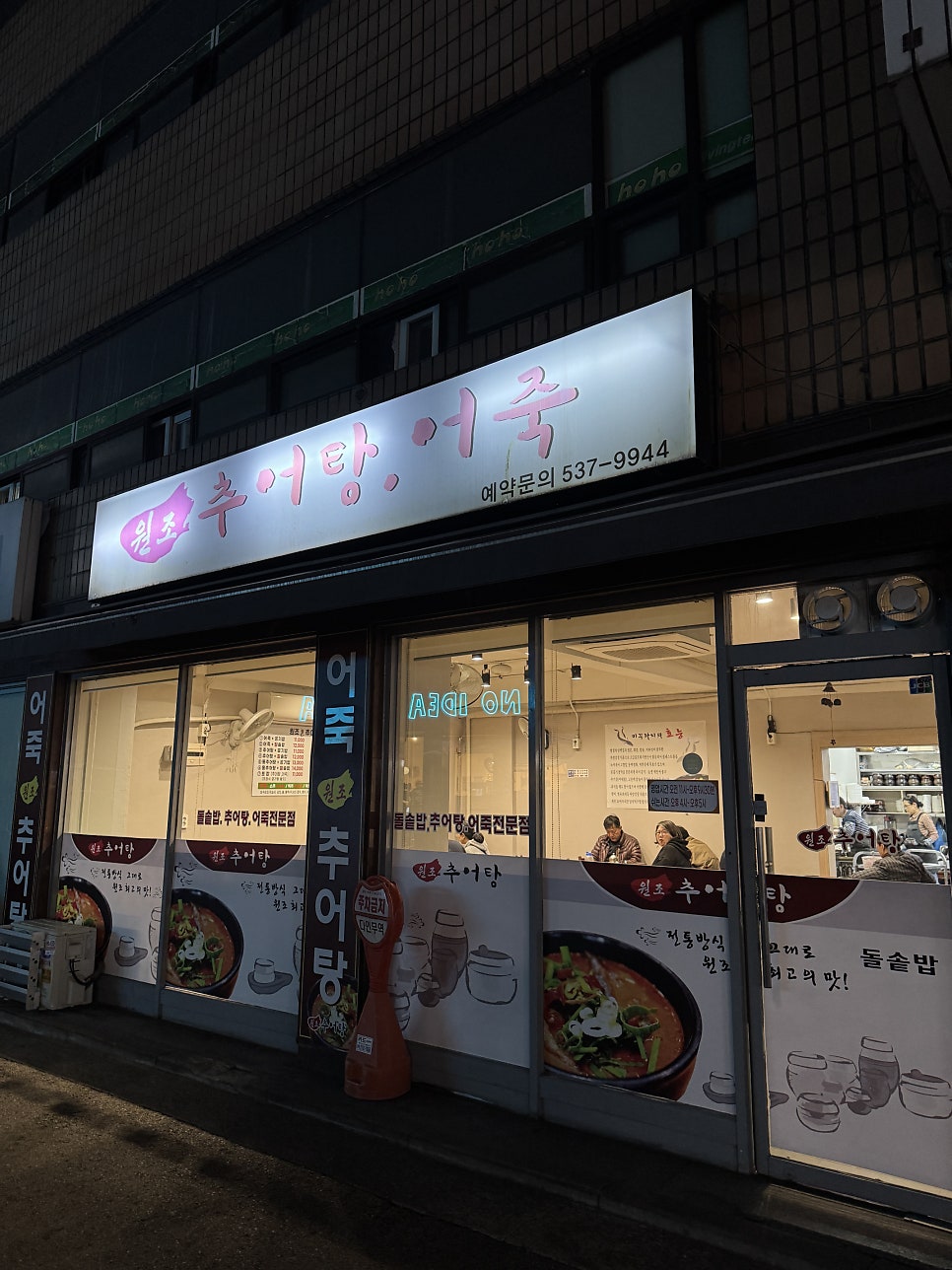 원조추어탕 사진 2
