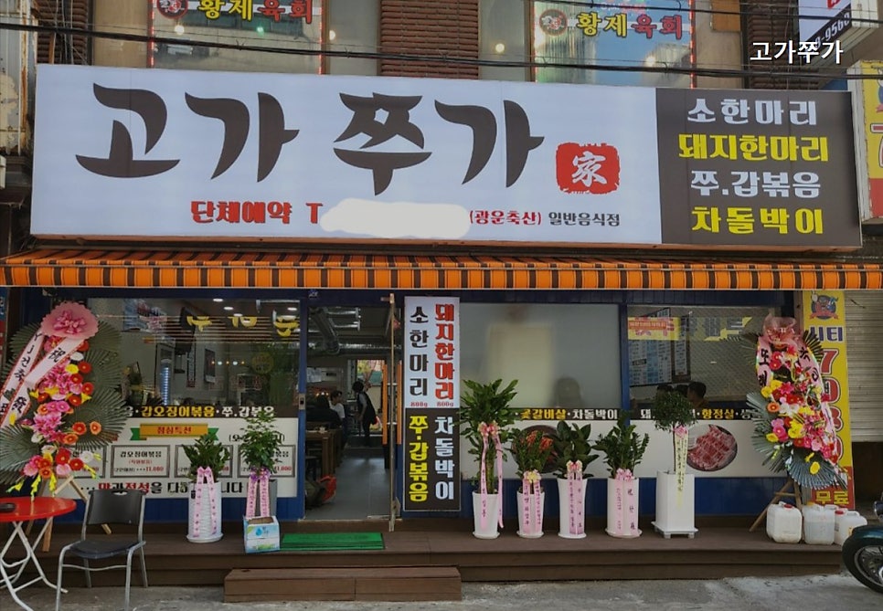 고가쭈가 사진 5