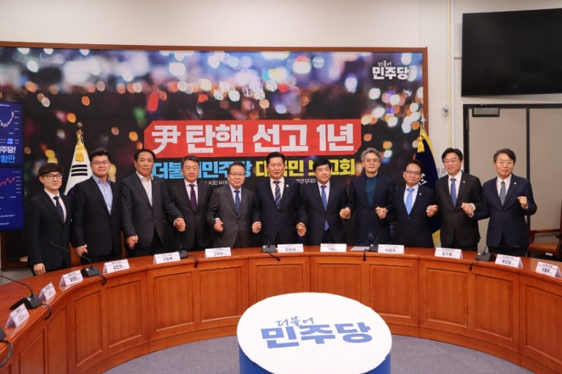 윤석열 탄핵 선고 1년, 더불어민주당 대국민 보고회