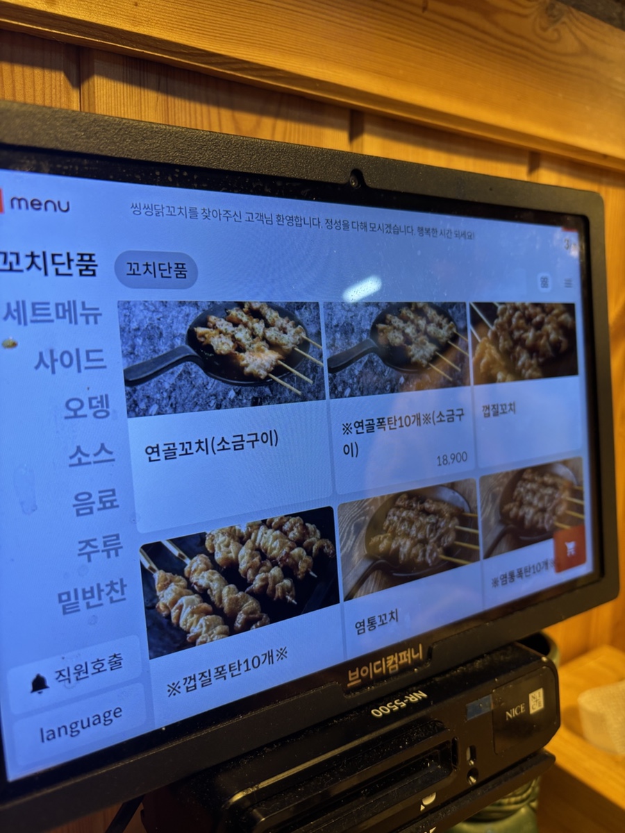 씽씽닭꼬치 사진 3