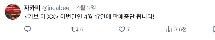  판매중지) 자카비-기브 미 XX (4/16)