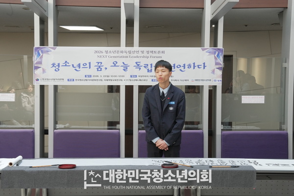 3,1운동의 정신 본받아···한국청소년동아리연맹, '2026 청소년 문화독립선언 & 정책토론회' 개최