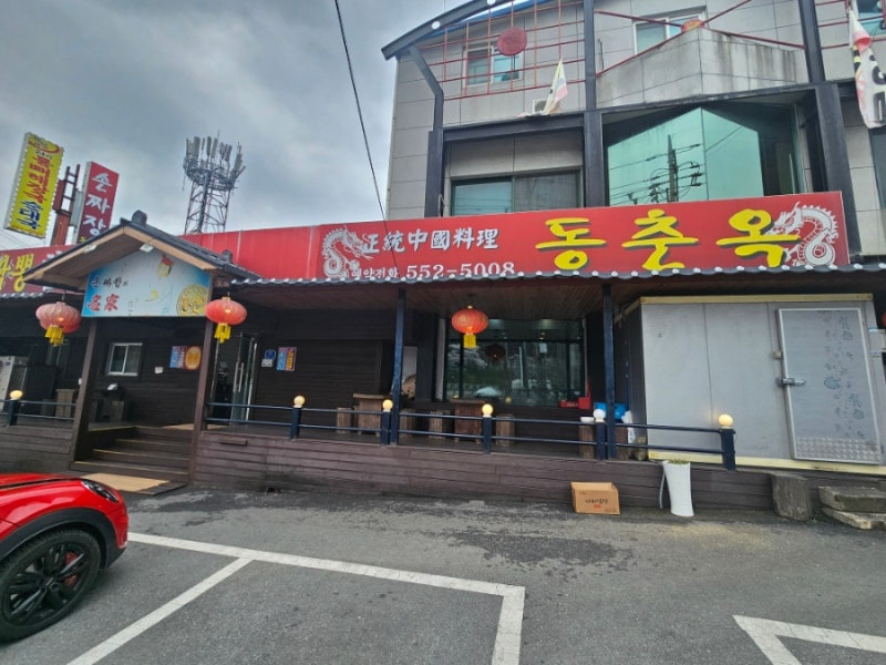 천안 맛집 천호지 단대 중국집 동춘옥 | 손수타 짜장면 추천 (삼선짜장·탕수육 후기)