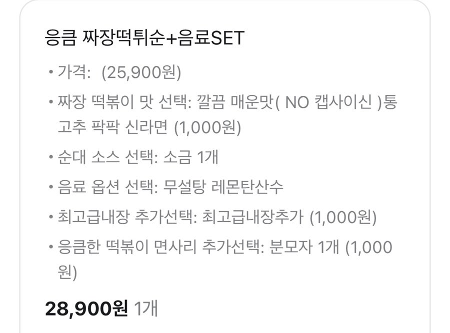 응큼떡볶이 운정점 사진 2