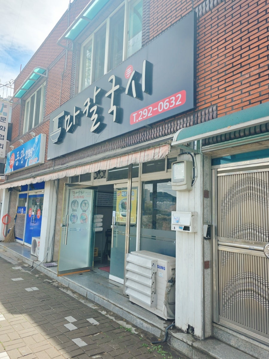 마칼국시 사진 2