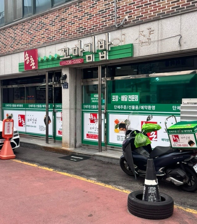 송촌꼬마김밥 산수점 사진 1