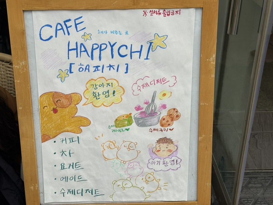 해피치 사진 2