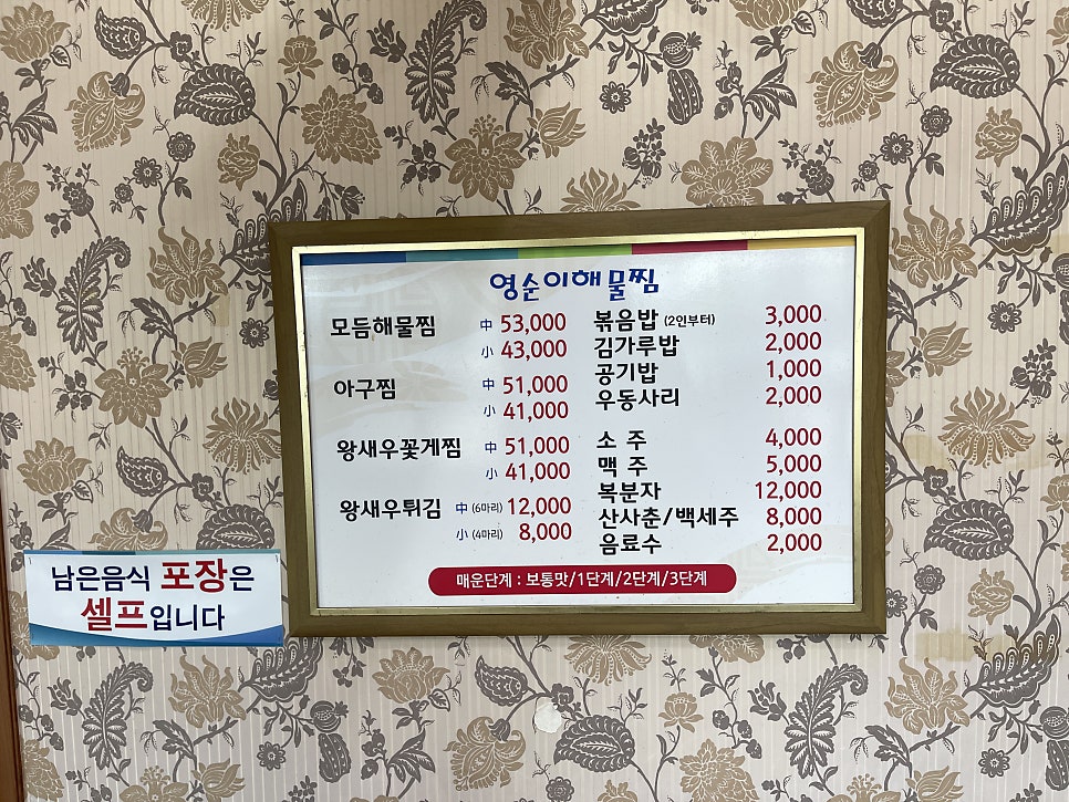 영순이해물찜 사진 4