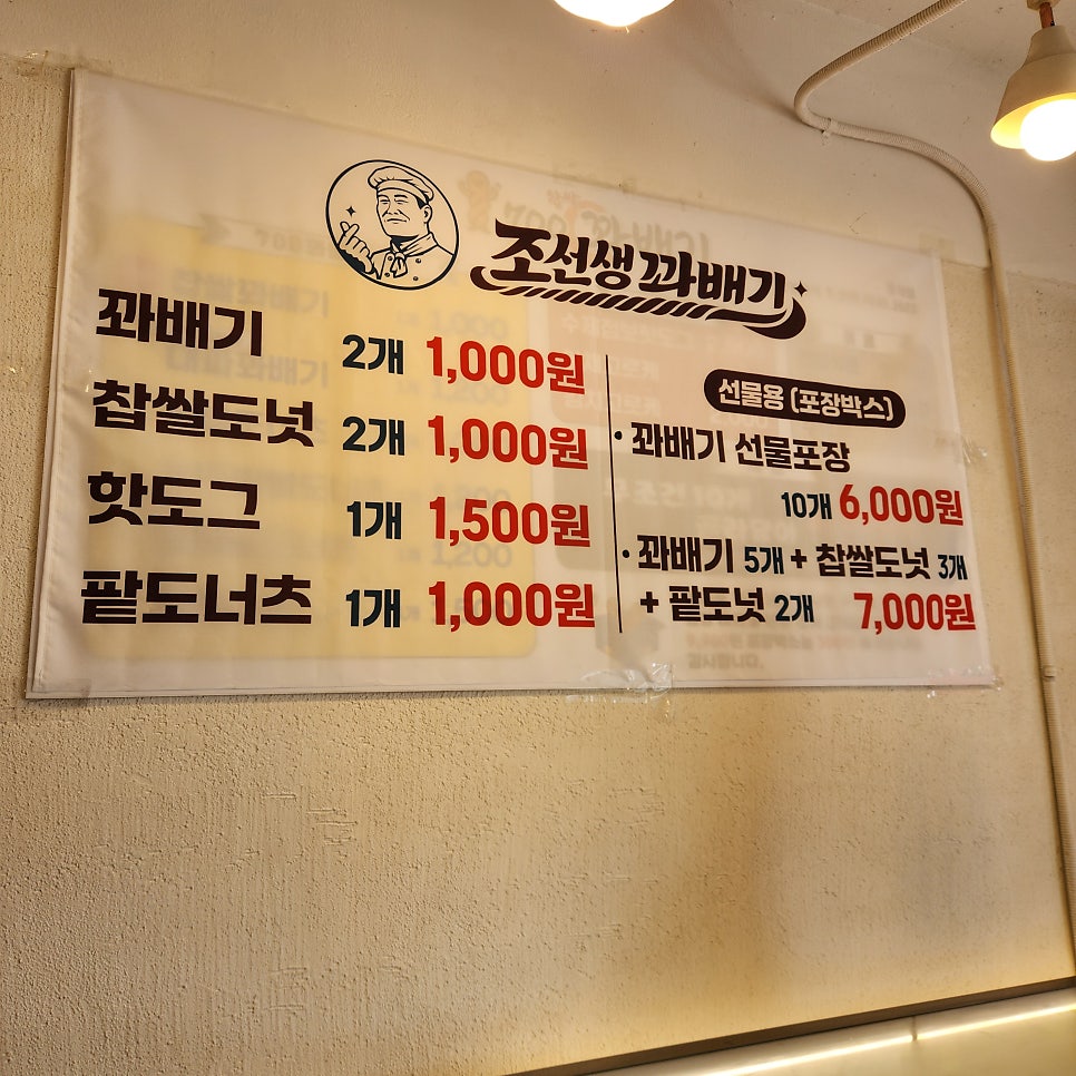 조선생꽈배기 사진 2