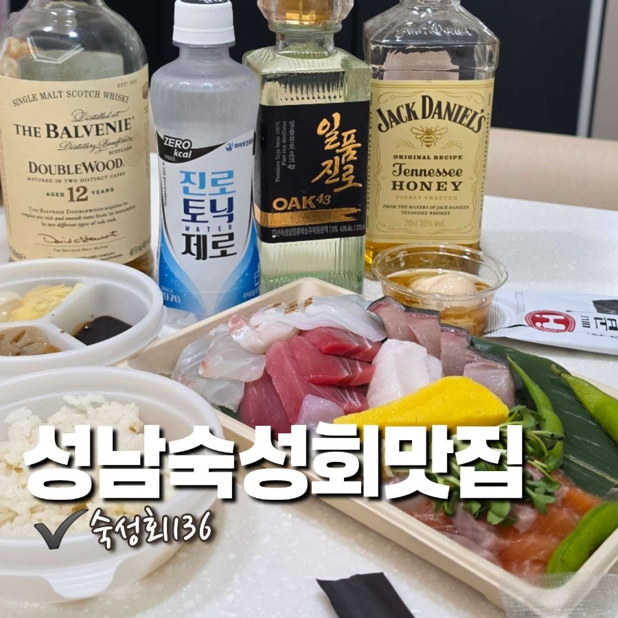 숙성회136 성남점 사진 1