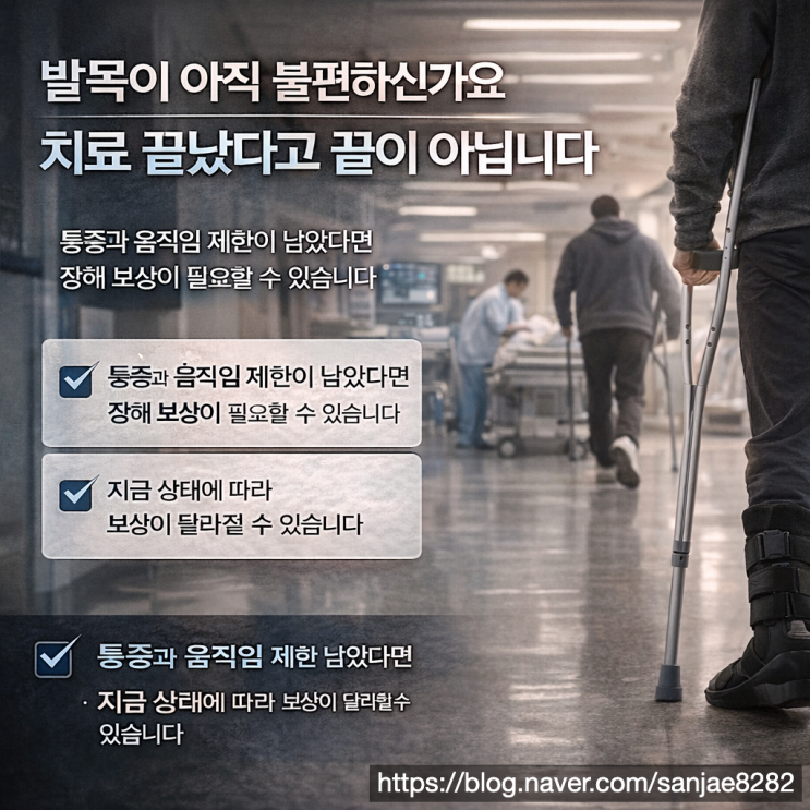  발목 골절 산재 등급 기준 총정리 지금 준비해야 보상이 달라집니다