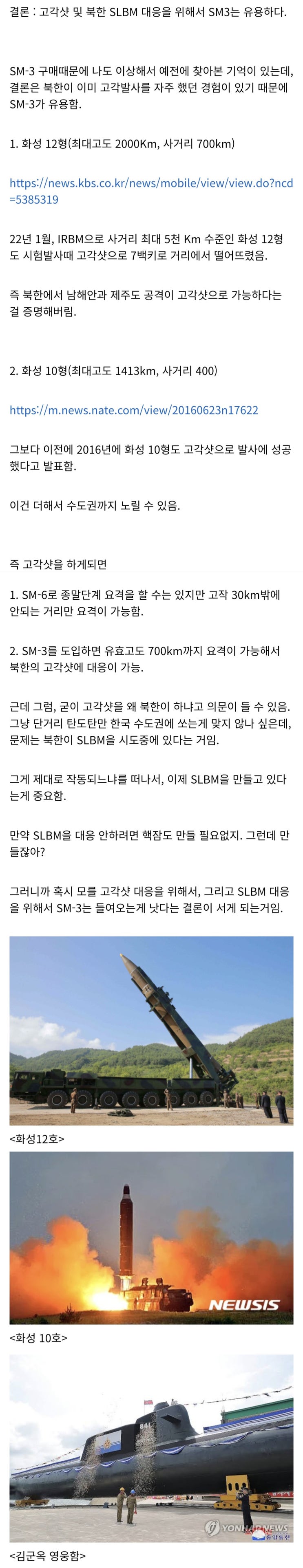 SM-3도입의 이유 2가지