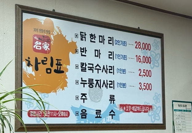 종로닭한마리칼국수 사진 6