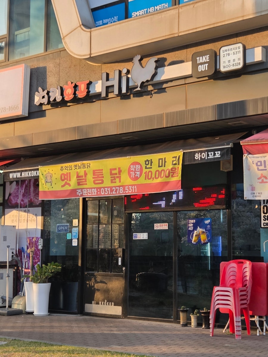 하이꼬꼬 수원입북점 사진 1