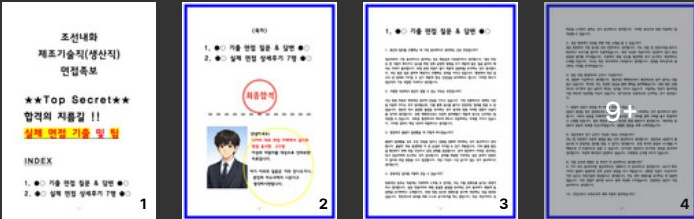  조선내화 제조기술직(생산직) 면접후기 & QnA 질문답변 정리