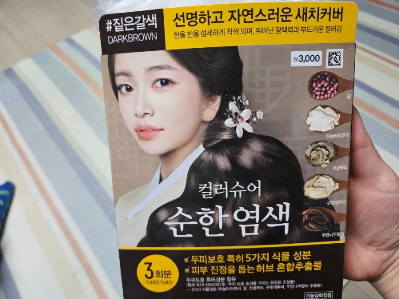 다이소 염색약 컬러슈어 순한염색 리얼후기