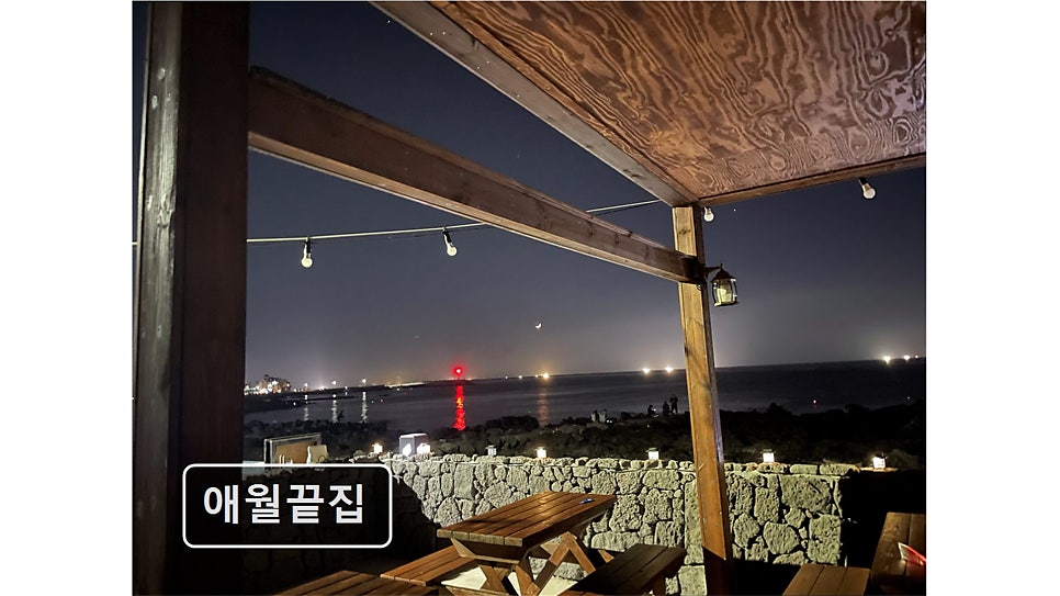 애월끝집 사진 6