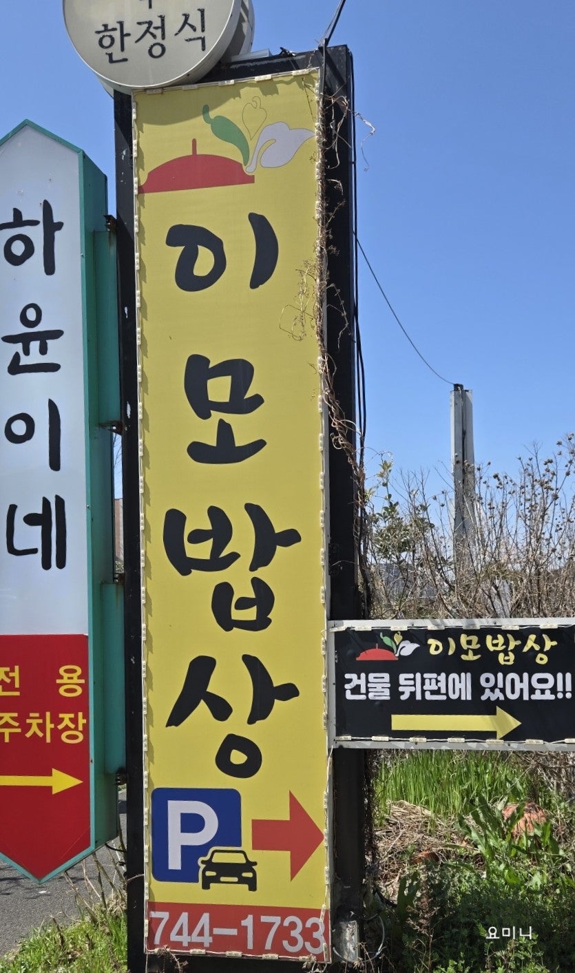 이모밥상 사진 1