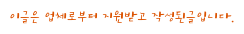 아레나휘트니스 강제점 사진 1