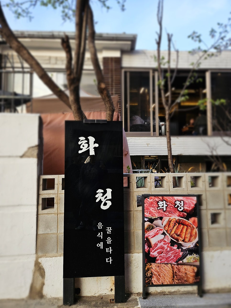 화청 연남동본점 사진 5