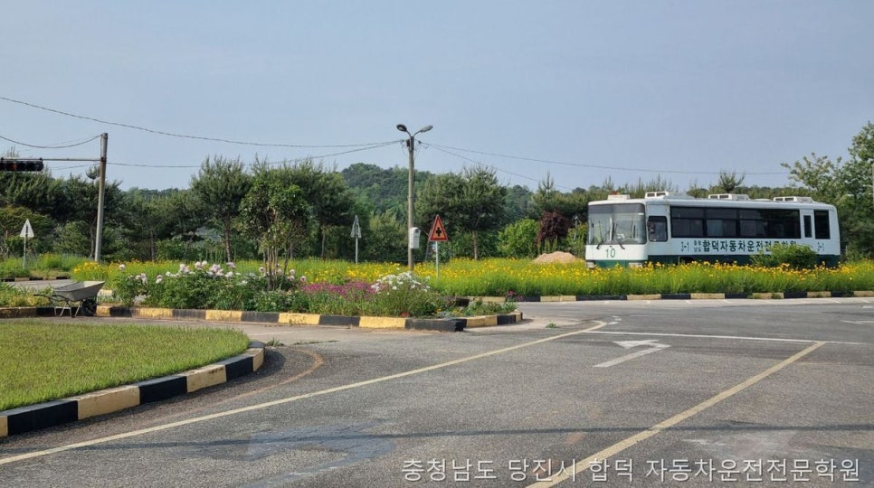 합덕자동차운전전문학원 사진 1