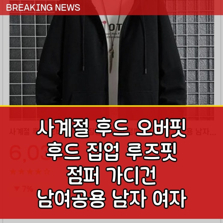  후드 오버핏 사계절 남여공용 루즈핏 후드집업 점퍼 가디건 간절기 정품 가성비특가 남자 여자
