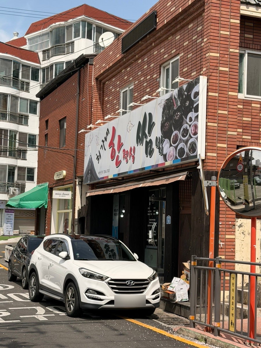 최가네한정식쌈밥 사진 4