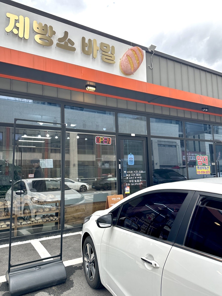 제빵소바밀 사진 3