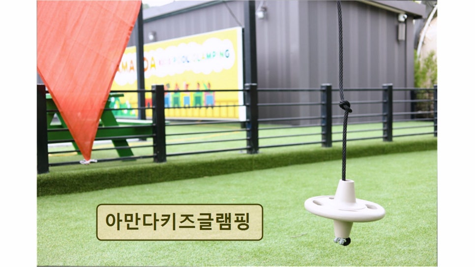 아만다키즈글램핑 사진 4