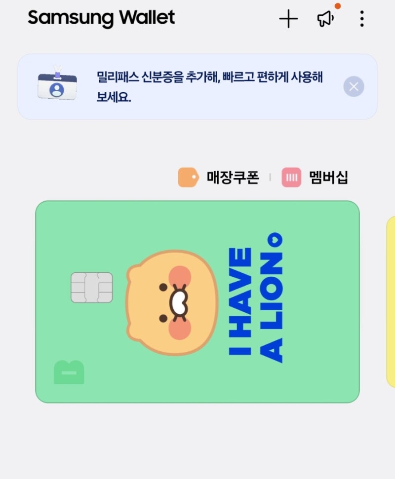 카카오 페이를 삼성 페이에 등록하는 방법, 삼성 월렛에 카카오 페이 등록하기