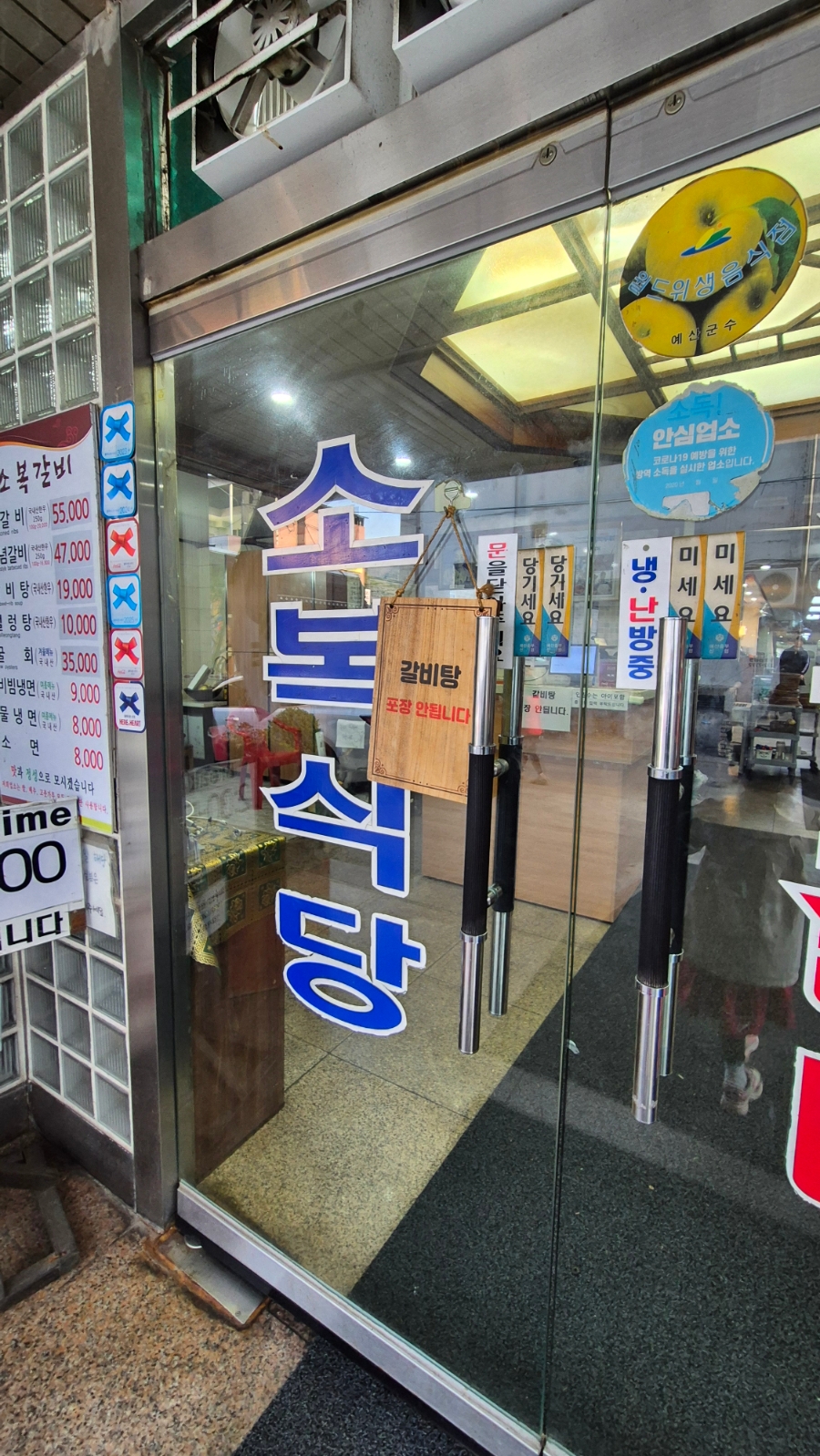 소복갈비 사진 5