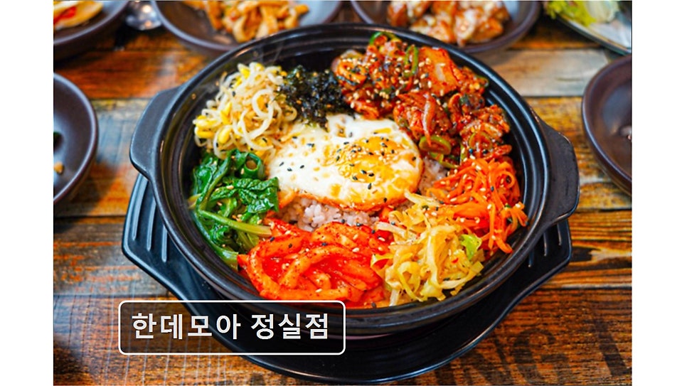 한데모아 정실점 사진 3