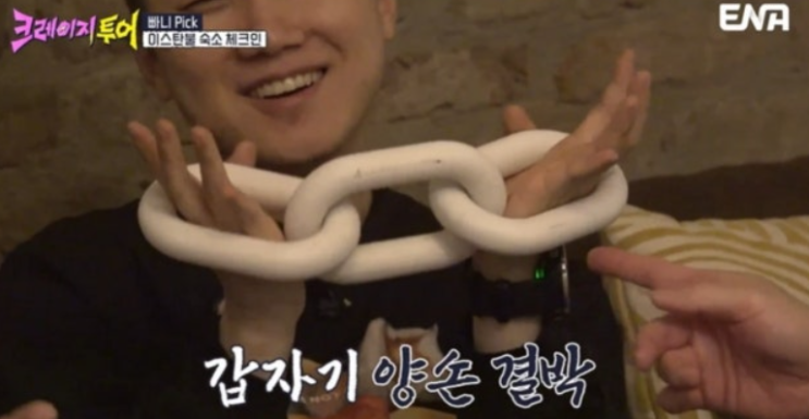  크레이지 투어 비 김무열에게 강제 연행된 빠니보틀의 운명?!