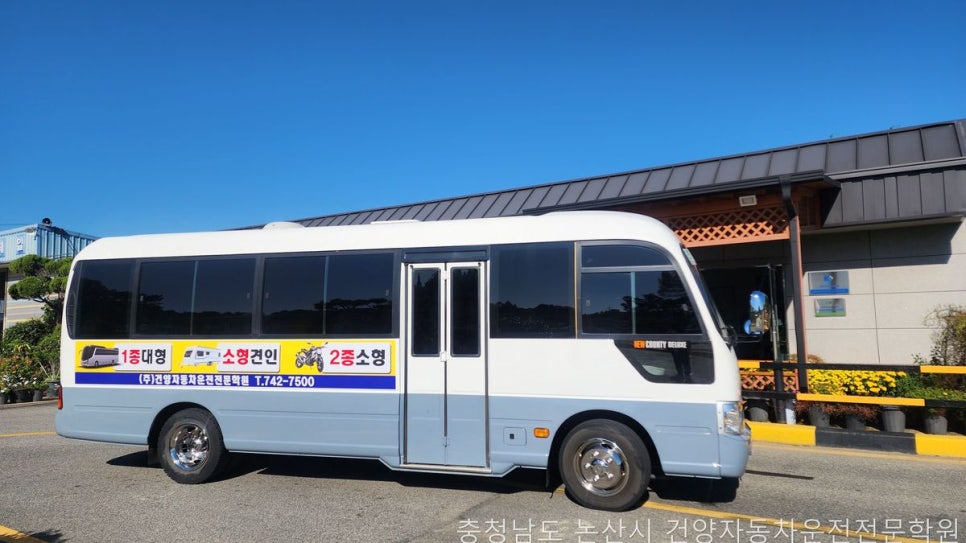 건양 자동차운전전문학원 사진 5