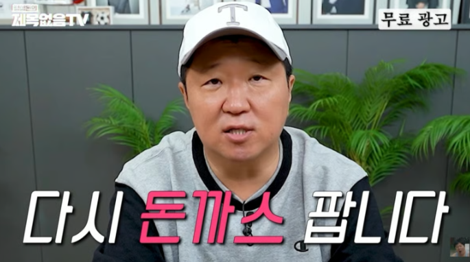 정형돈 돈가스 재도전, "돌고돌아 도니도니" 13년 만의 선언