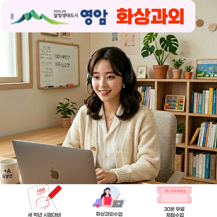  영암 고2 국어 화상과외 | 국어 실력 자체가 달라졌어요