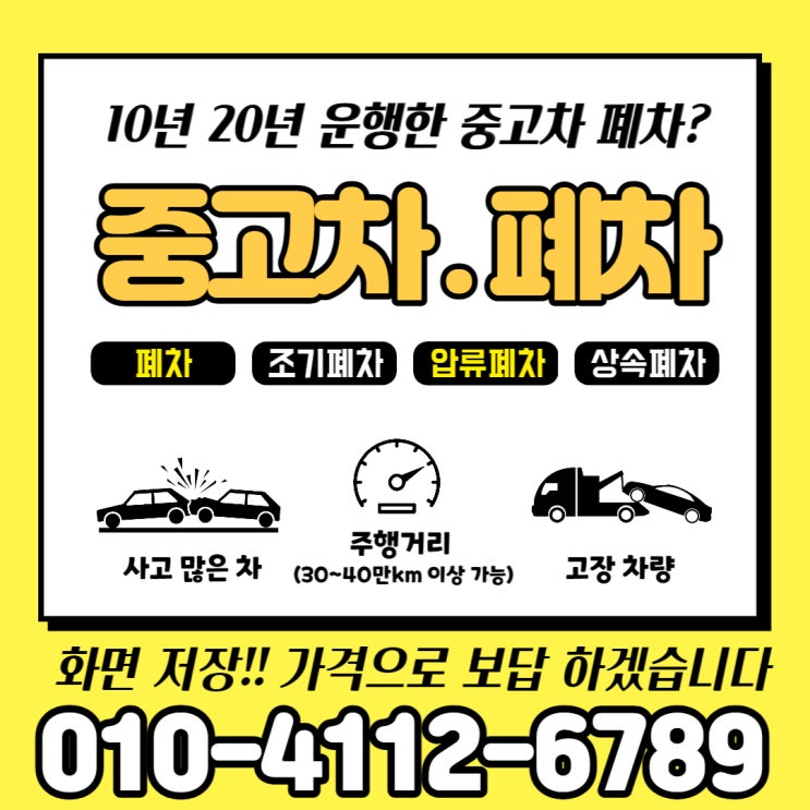  2007 아반떼HD 폐차보다는 판매 가능합니다.