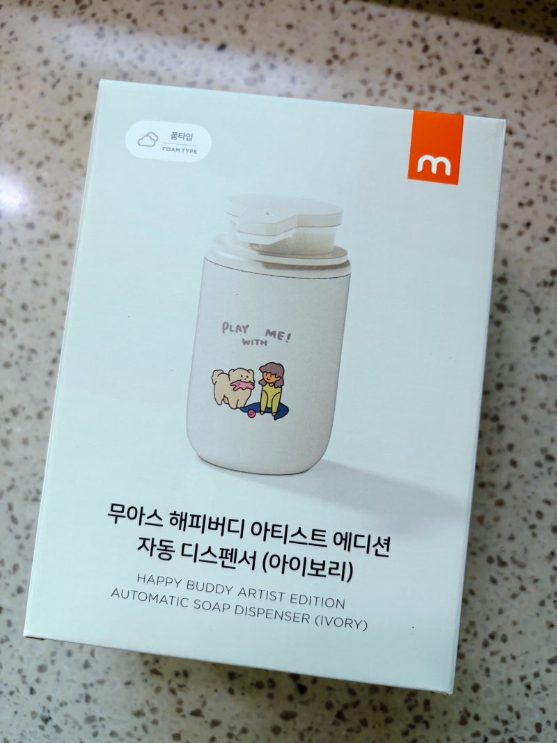 5살 아기 스스로 손 닦기 - “무아스” 손세정제 자동 디스펜서(인스타그램 구매/내돈내산)