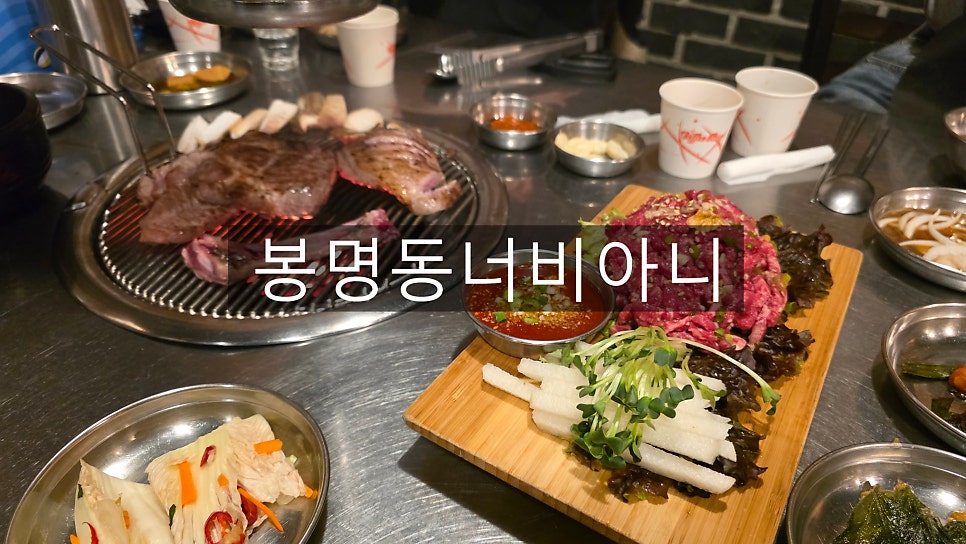 봉명동너비아니 사진 1