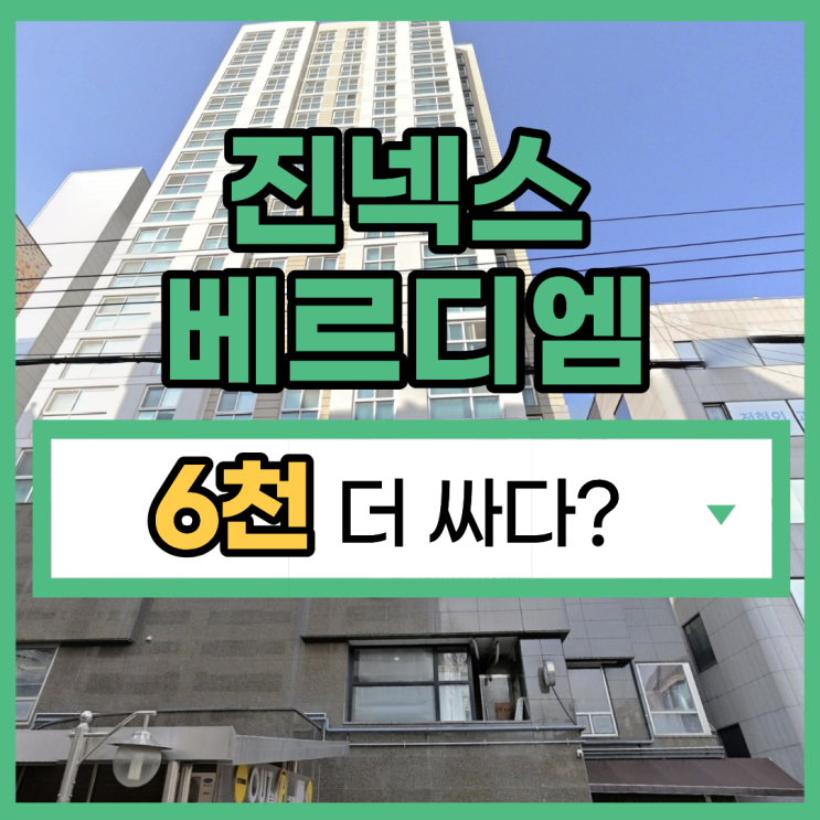  진넥스베르디엠, 시세보다 저렴한 경매 아파트