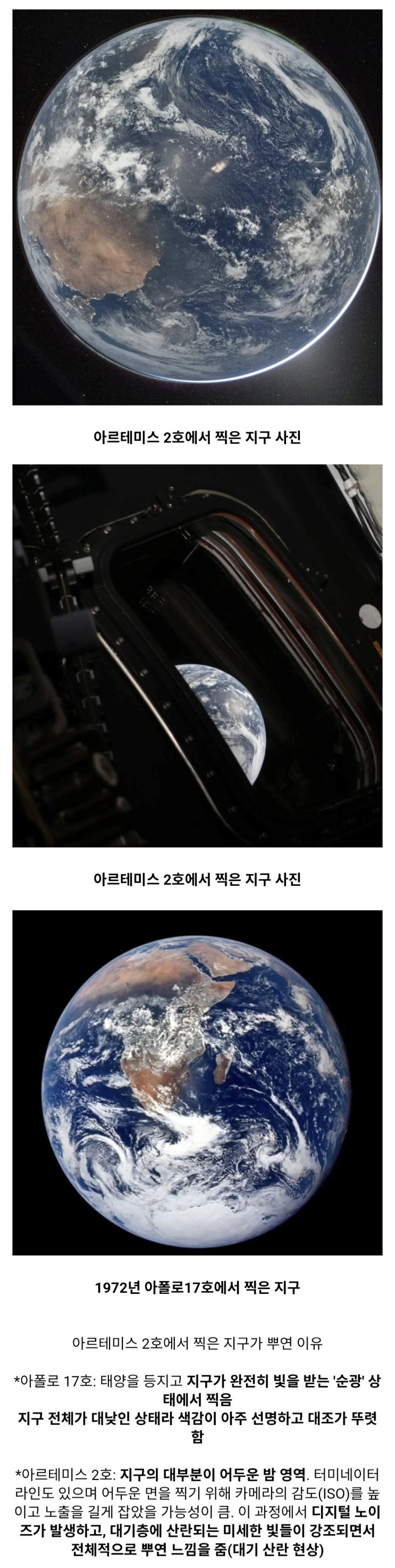  아르테미스 2호에서 찍은 지구 최신 사진 (사진이 뿌연 이유)
