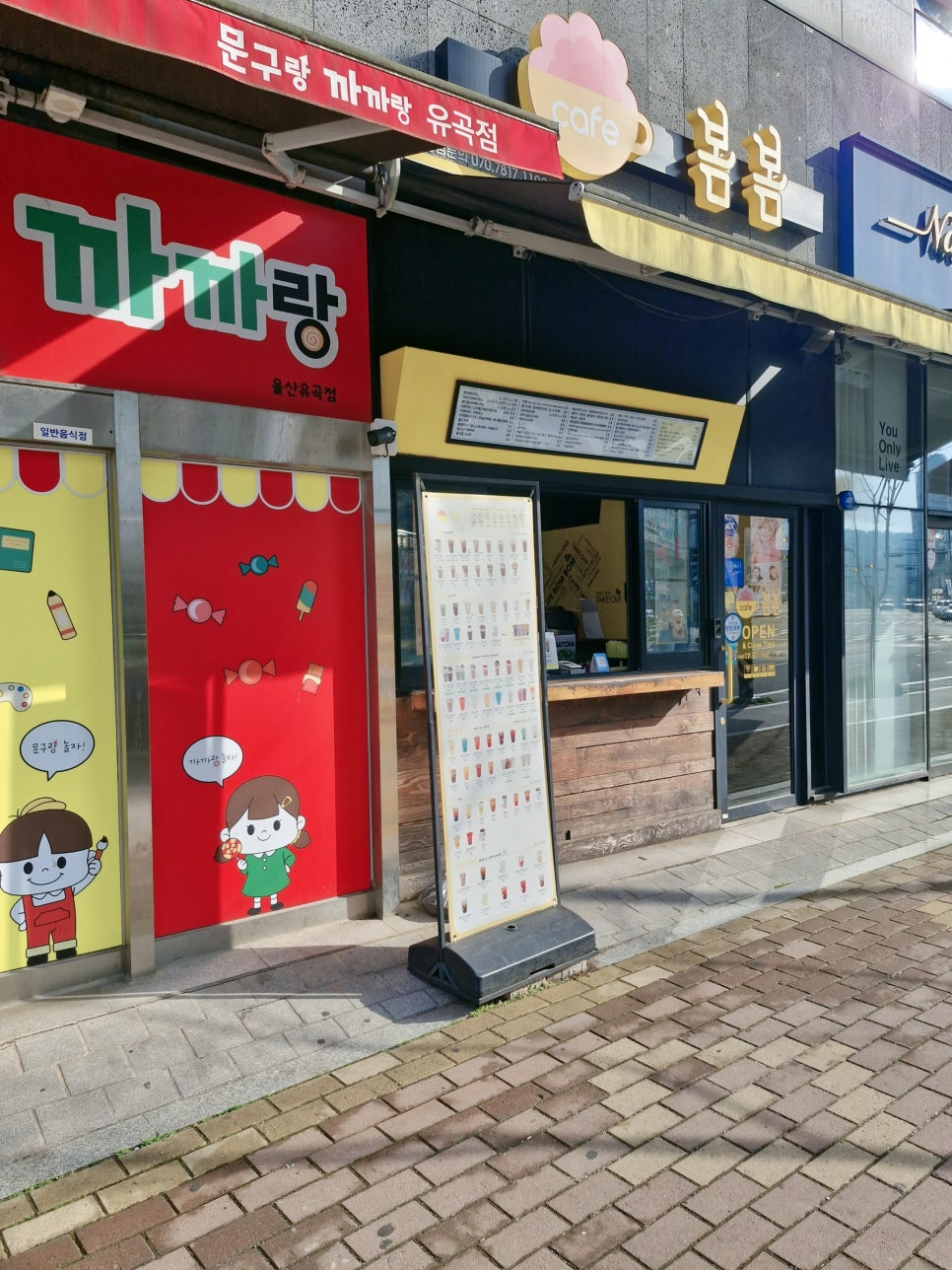 카페봄봄 유곡점 사진 1