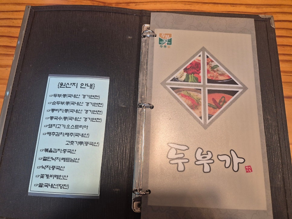 두부가 법원점 사진 4