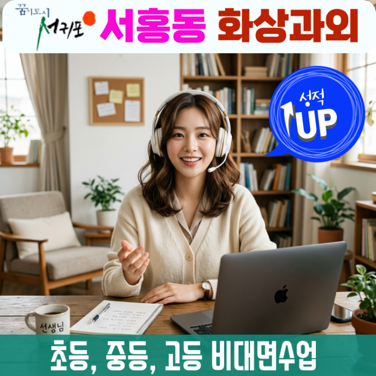  서귀포 서홍동 고2 국어 화상과외 | 읽기부터 흔들렸는데 이제 달라요