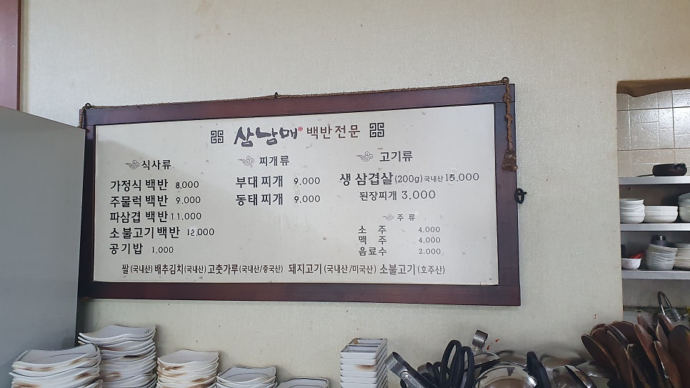 삼남매 백반전문 사진 3
